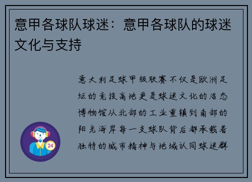 意甲各球队球迷：意甲各球队的球迷文化与支持