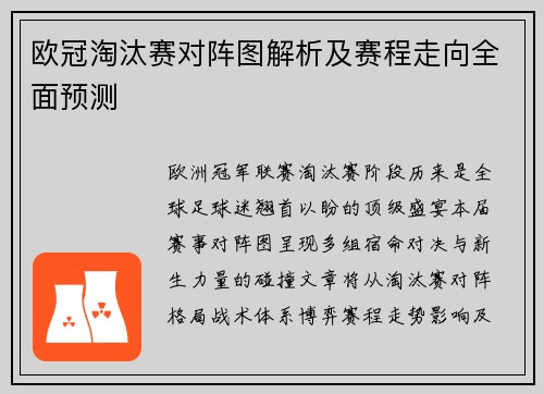 欧冠淘汰赛对阵图解析及赛程走向全面预测