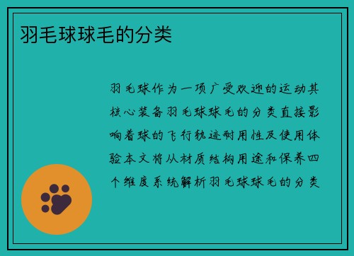 羽毛球球毛的分类