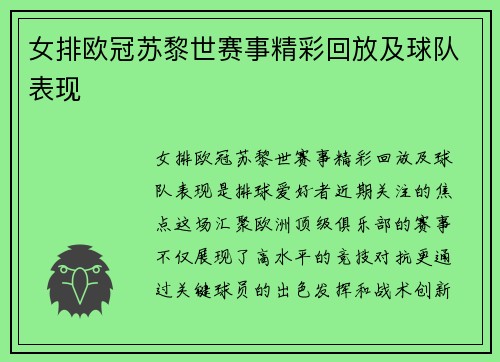 女排欧冠苏黎世赛事精彩回放及球队表现